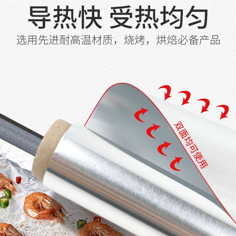 家用烧烤烘培防粘耐高温加厚锡纸