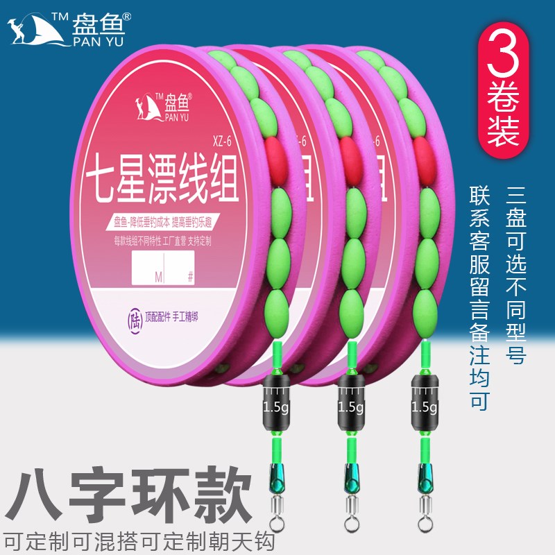 新款钩七星漂线组传统钓高灵敏8字环免调漂八字环鲫鱼自动找底