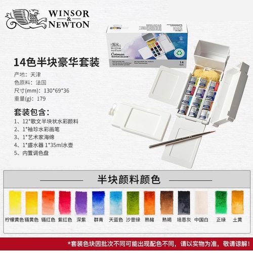 温莎牛顿水彩颜料24色 歌文固体水彩颜料/块状12色 36色写生套装