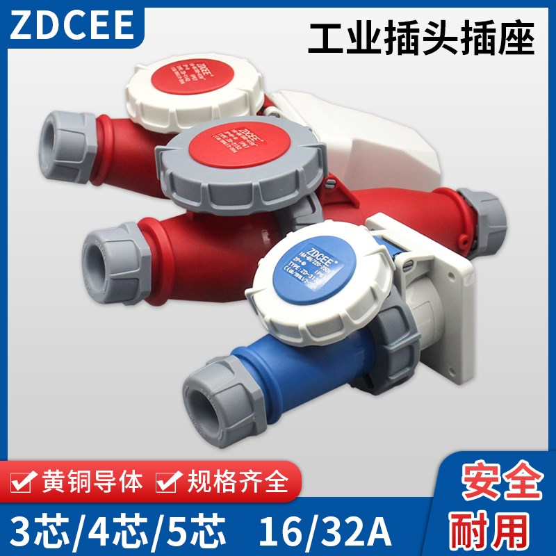 ZDCEE防水IP67不防爆航空工业插头插座3芯4心5孔连接器公母16A32A