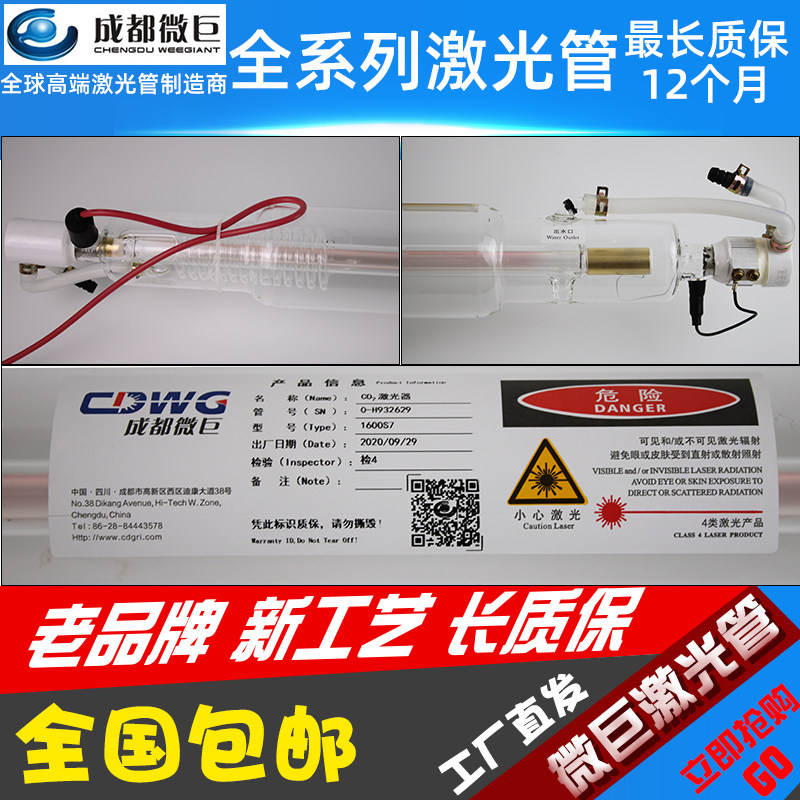 成都微巨60W 80W 100W 120W 130W 150W 180W CO2激光管切割机配件