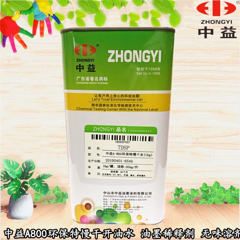 中益A800环保特慢干开油水,特慢干油墨稀释剂,无气味溶剂