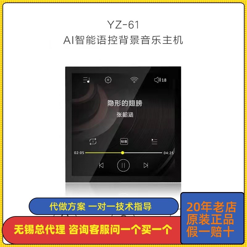 右转YZ-1背景音乐主机音响无线3.5寸Linux 8型面板功放