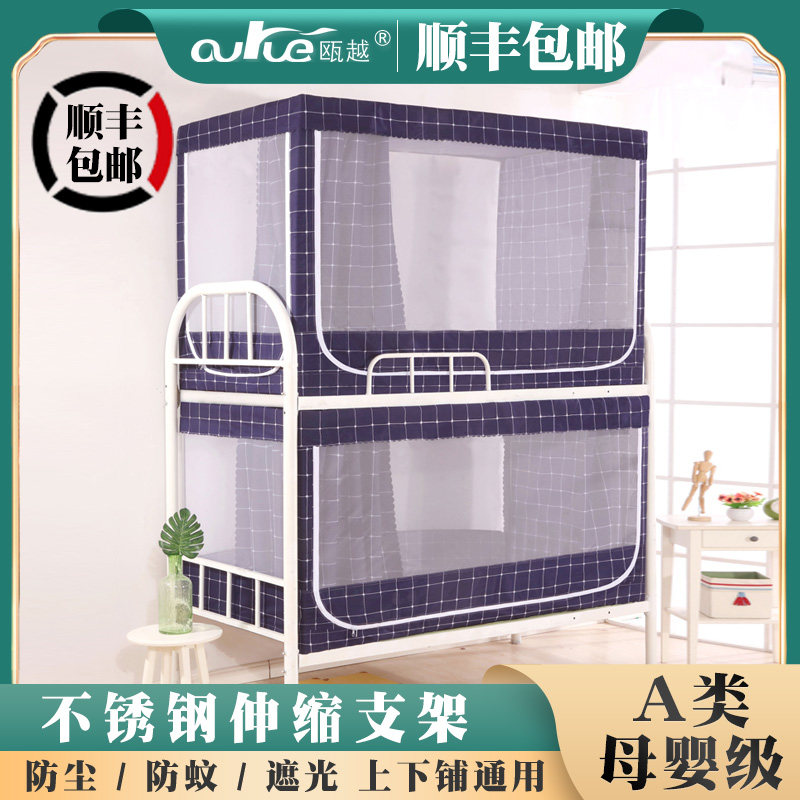 大学生蚊帐80x190遮光帘上铺90*200宿舍床帘下铺 宽90x200长 床幔