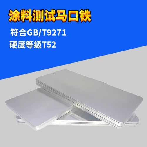 亮片马口铁板测试片油漆喷漆样板铁调色板汽车调漆试色板马口铁片