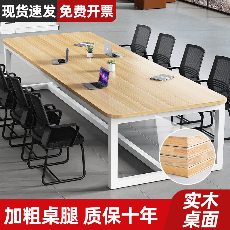 实木会议桌长桌简易办公桌椅组合长方形会议室长条桌子专用培训桌