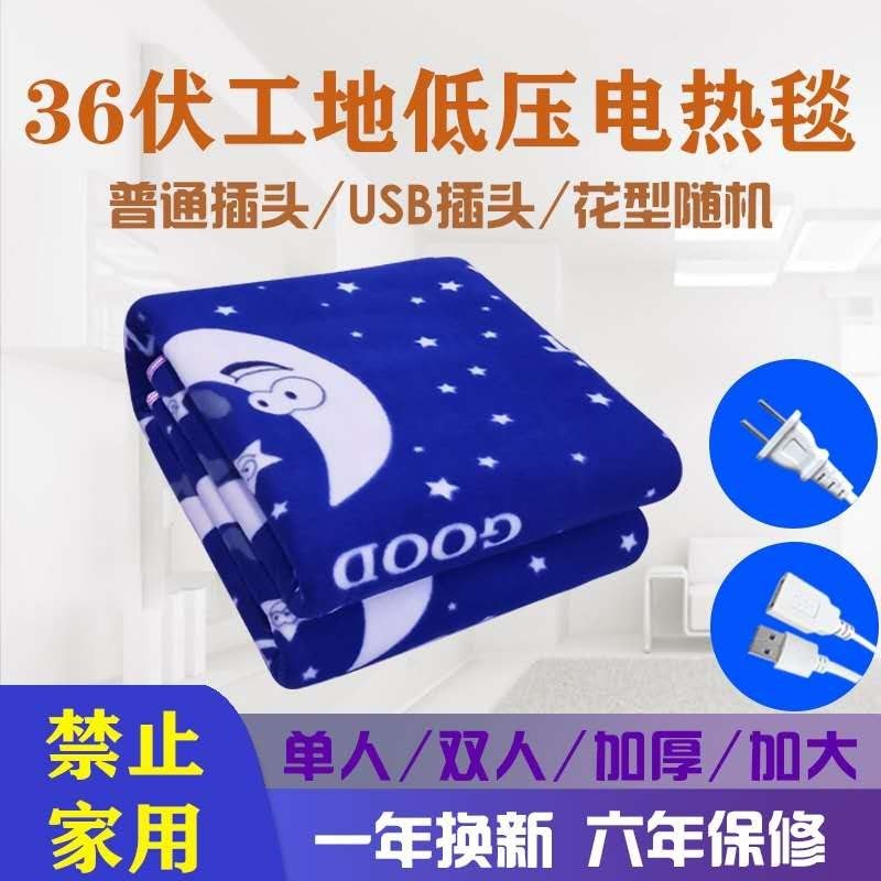36伏电热毯36v工地宿舍5v除湿低压水暖单人双人安全加厚usb电褥子
