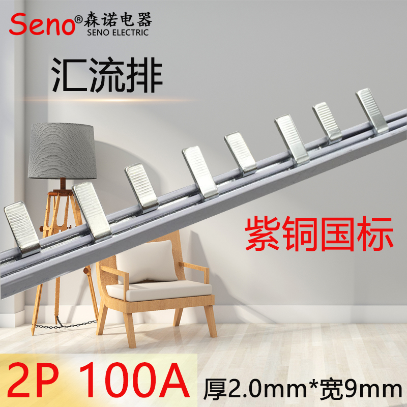 电气汇流排国标紫铜 空开连接排 梳妆母排2P 100A接线铜排 短接排
