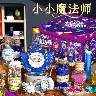 魔法药水小小魔法师儿童女孩手工diy玩具制作材料包小学生自制6岁