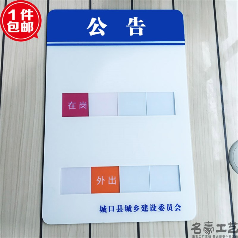 定制员工在岗牌去向告知牌 办公室岗位牌 单位人员宣传公告牌