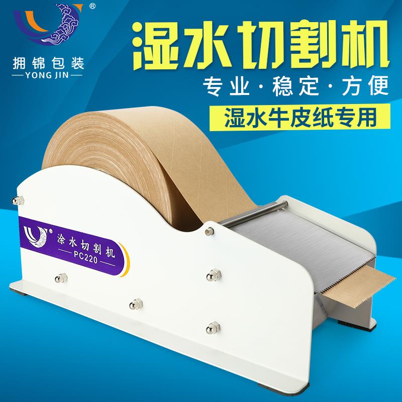 湿水牛皮纸封箱机铁质切割器物流包装用牛皮纸胶带封箱工具