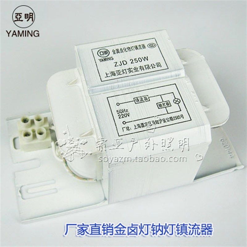 亚明金属卤化物灯镇流器400W金卤灯灯管整流器高压钠灯正流器220V