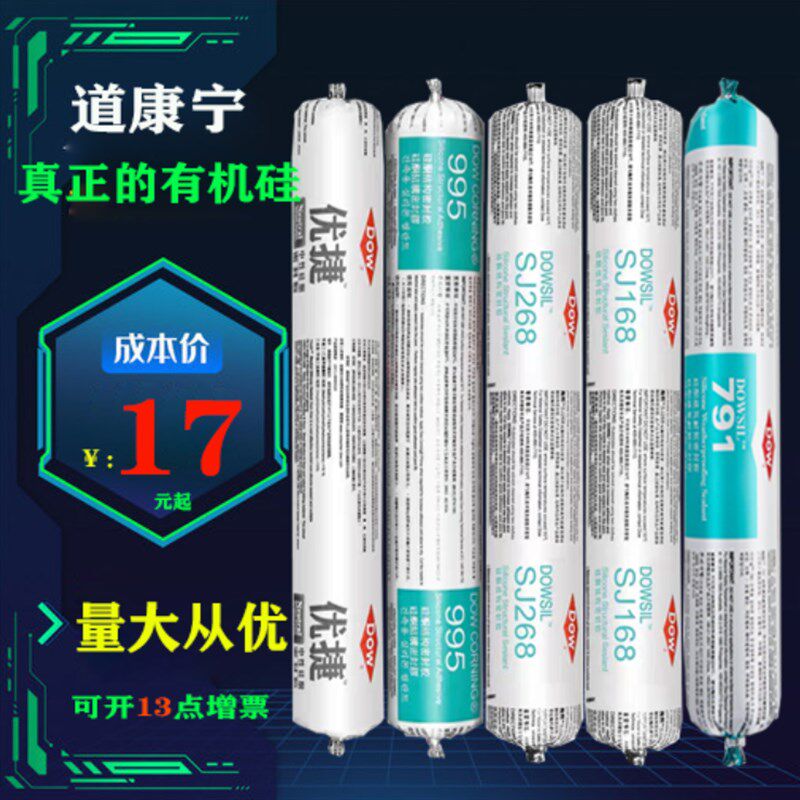 道康宁sj18耐候28结构胶995结构胶 优捷791中性耐候硅酮密封胶