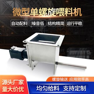 小型螺旋给料机定量输送机污水处理投料机装置自动干粉投加机输送