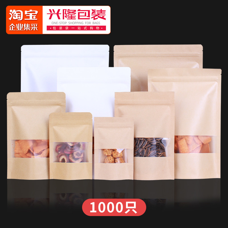 牛皮纸袋自封袋包装袋密封袋食品袋茶叶小包装袋干果封口袋1000只
