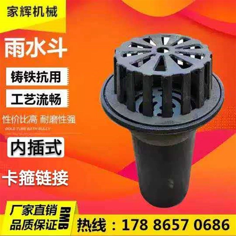 铸铁87型雨水斗落水斗虹吸式雨水斗直排喇叭口落水斗内插式雨水斗