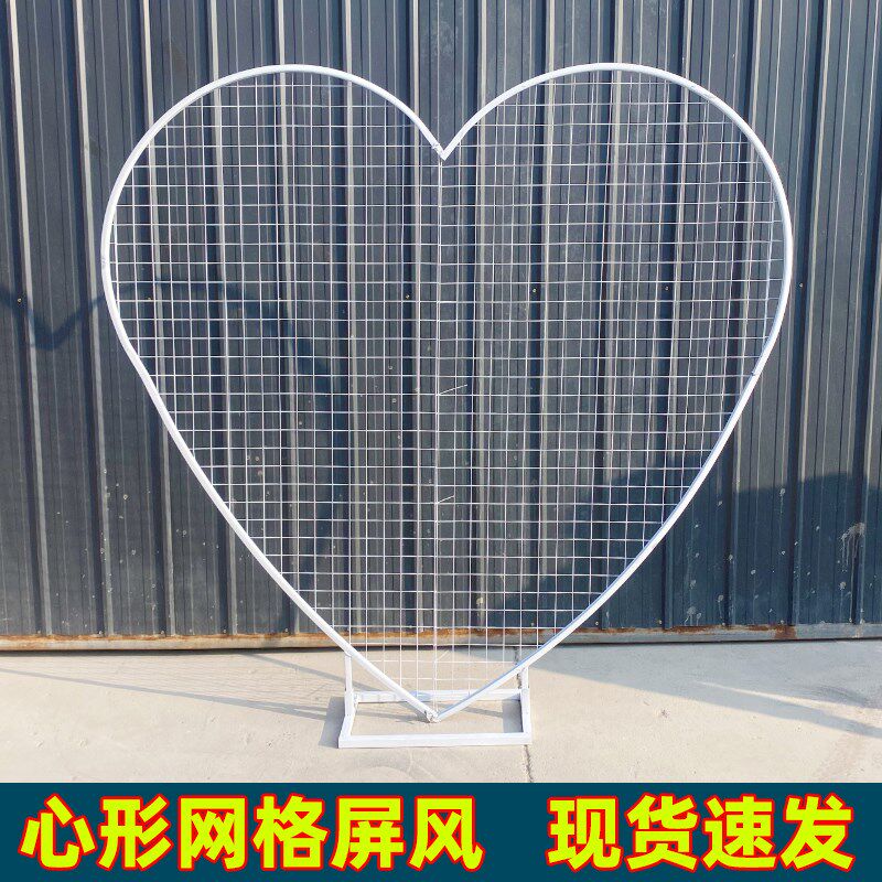 婚庆道具心形网格屏风铁艺背景架子舞台摆件婚礼路引气球布置表白