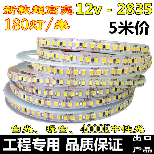 高亮180灯led防水12v8毫米宽2835暖黄白光6000K中性光4000K灯带
