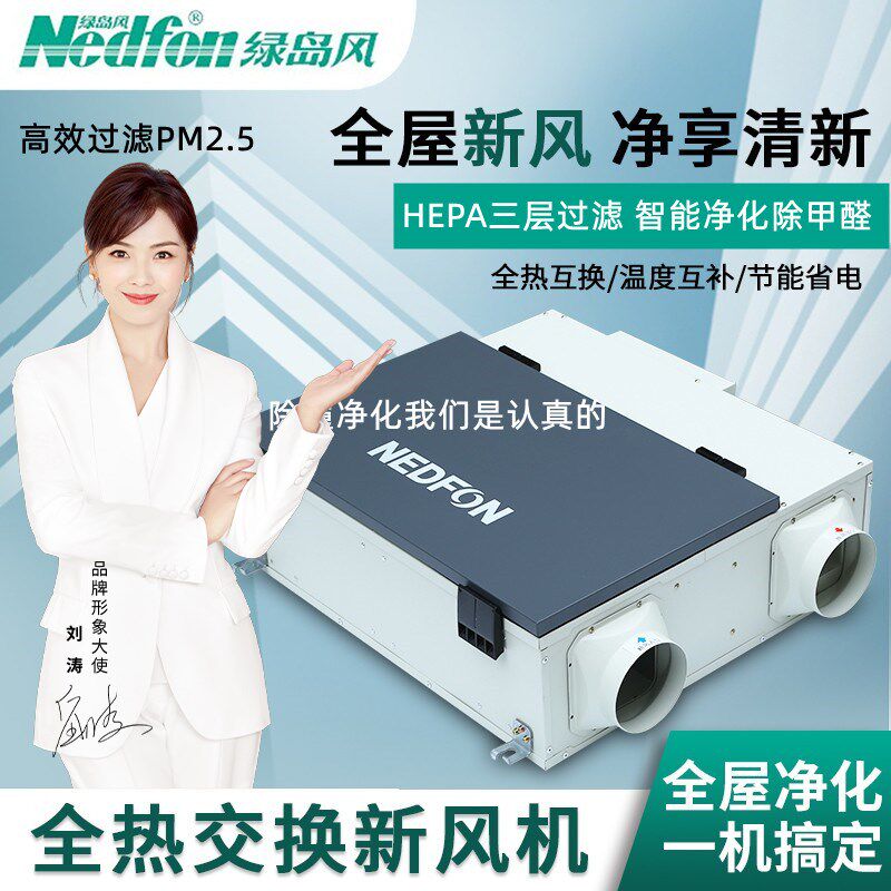 绿岛风新风系统家用全热交换器商用双向新风换气机净化除霾PM2.5