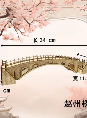 中式古香模型成品木质纯手工景观微景观配件摆件饰品仿古桥赵州桥