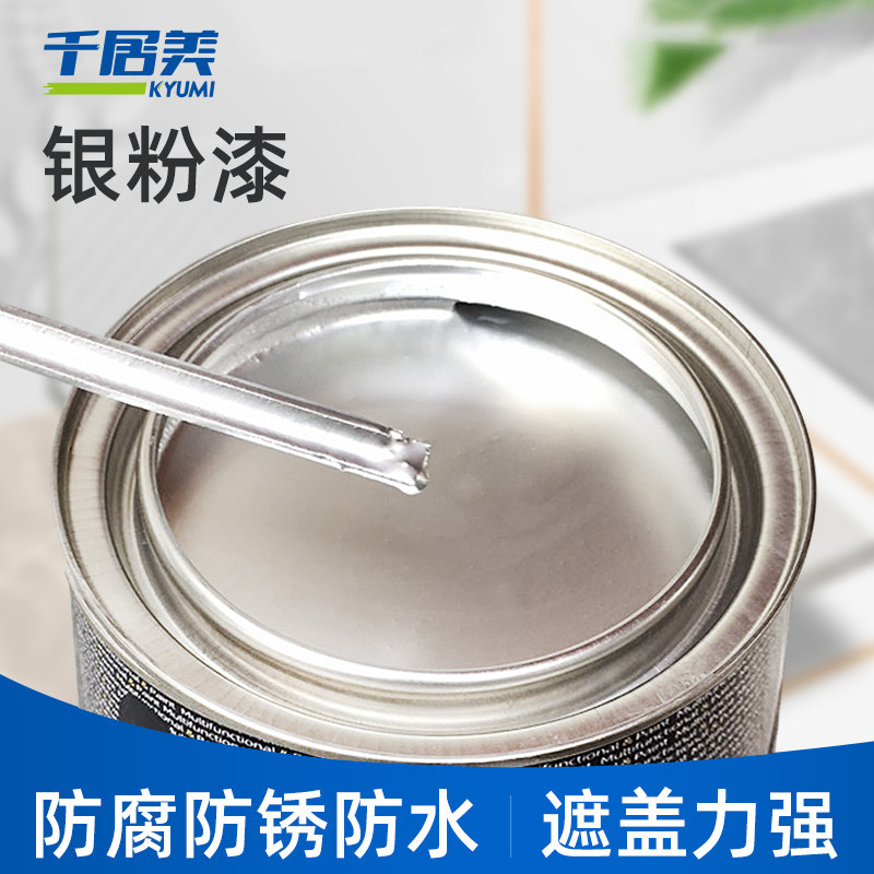 千居美 银粉漆 防锈漆磁漆铁门栏杆翻新漆银色油漆金属防锈漆快干