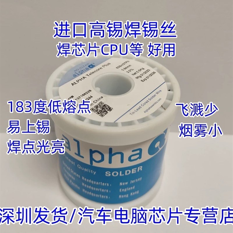 高纯度焊锡丝 维修常用芯片CPU焊接 0.64MM500克进口焊丝 熔点低