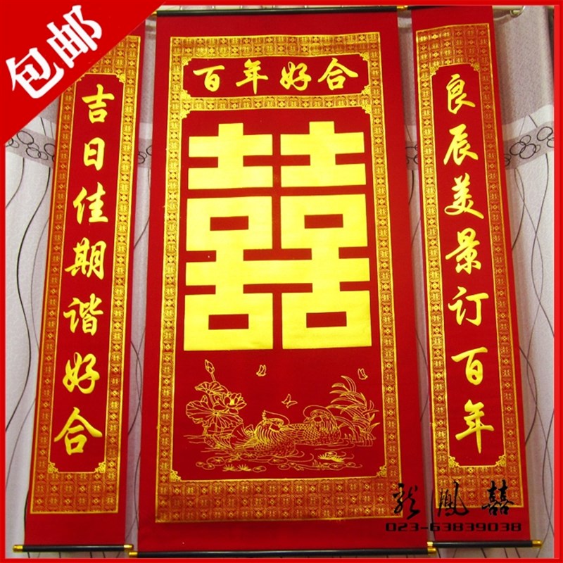 多款1.米烫金喜字中堂挂画 结婚礼喜庆背景对联中式婚庆道具