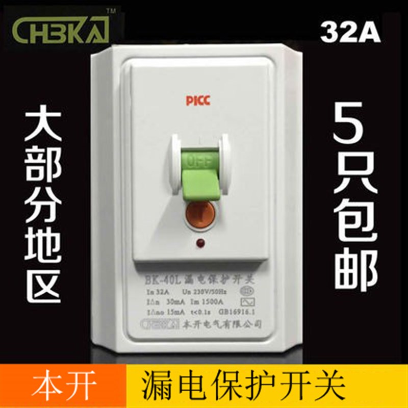 本开 电器保护漏保2P3P匹柜机空调空开开关BK-L漏电保护开关32