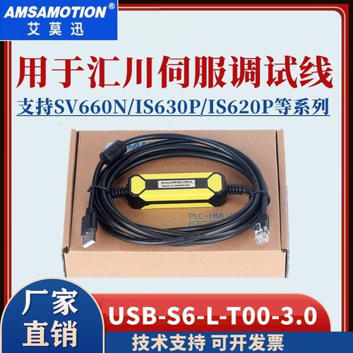 用于汇川伺服调试线IS620P/SV660N/630P通讯下载USB-S6-L-T00-3.0
