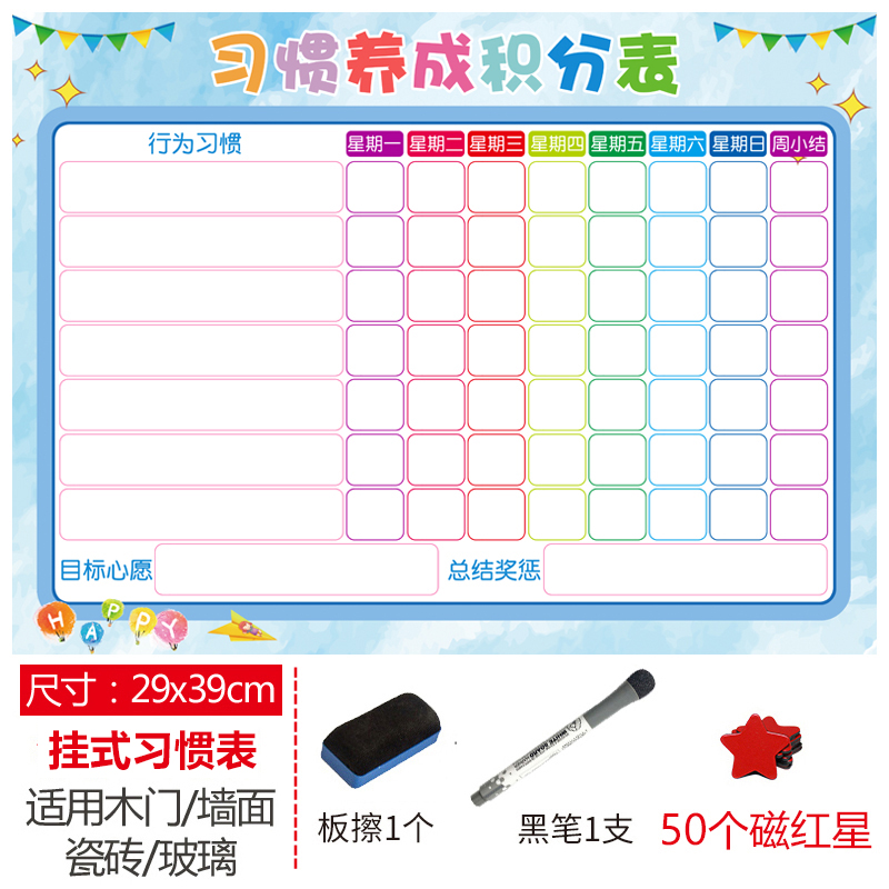 儿童挂式习惯表五角星奖励磁贴不伤墙磁性挂式白板学生计划表黑板