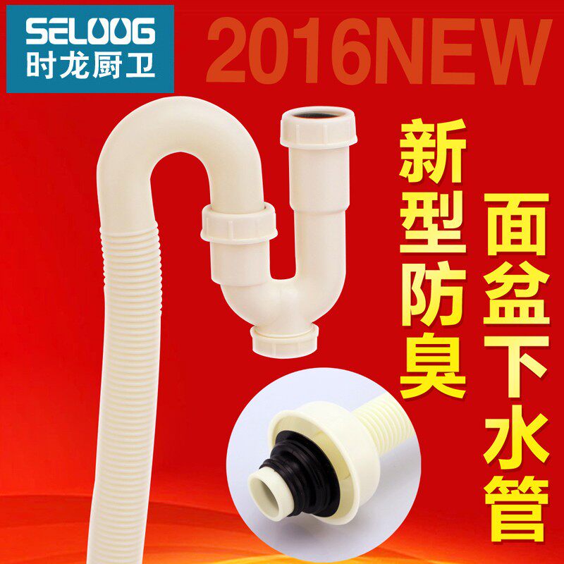 时龙 下水管 U型面盆洗脸盆下水管 防臭洗手盆台盆下水器软管