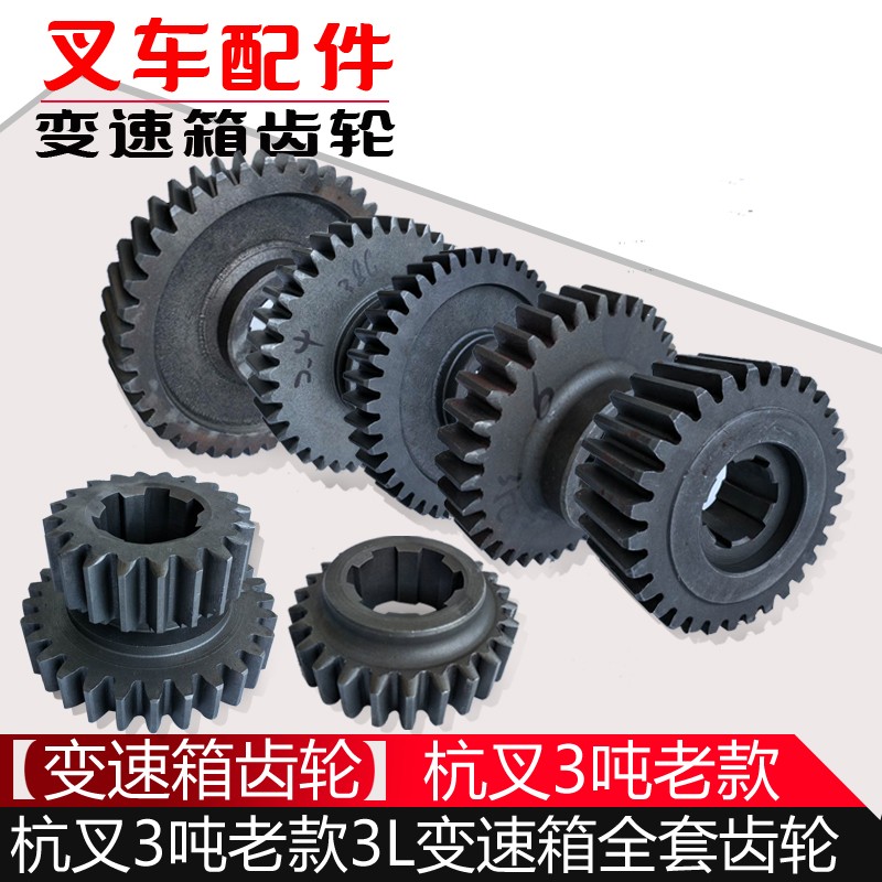 叉车变速箱齿轮 杭叉合力3吨老款一根档位变速箱全套齿轮双联齿轮