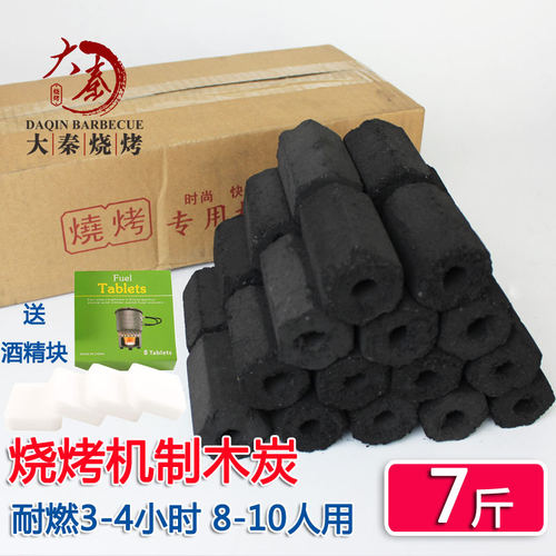 7斤机制炭烧烤用木炭烤肉火锅家用饭店环保无烟耐燃炭碳取暖无味