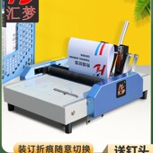 骑马钉装 订加强型折页机折纸机折订折 订机慧梦订折机A3电动自动装