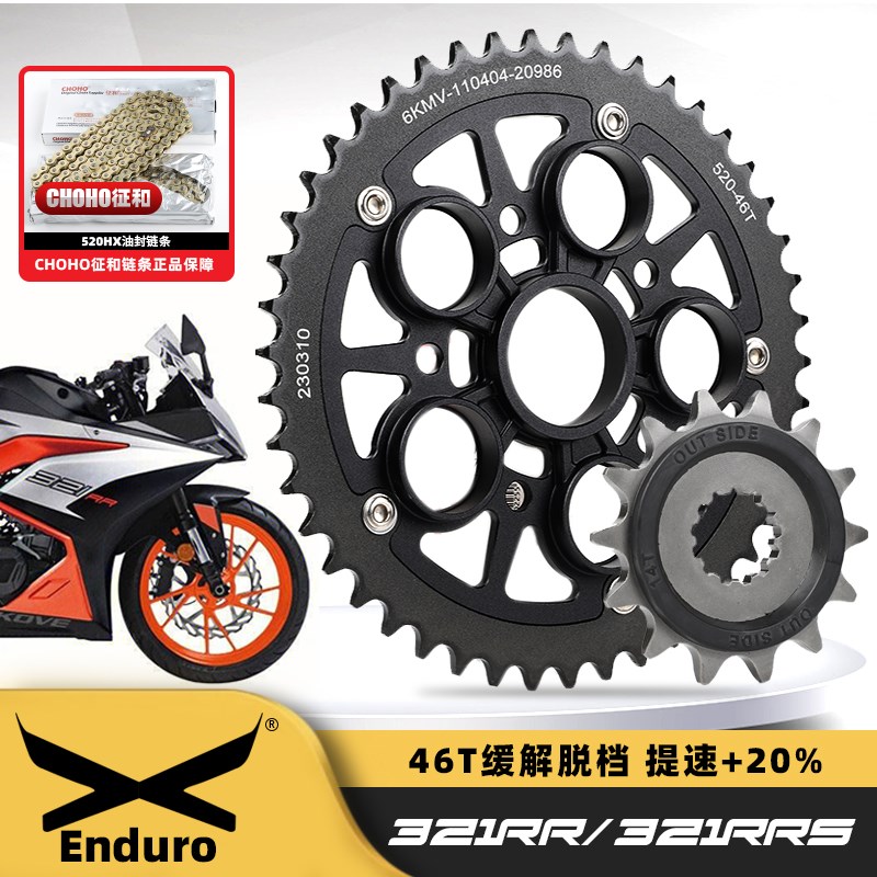 适用凯越321R 321RR 321RRS改装大小链轮牙盘缓冲胶征和油封链条