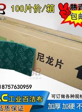 YTC8698绿工业百洁布加厚拉丝布不锈钢打磨抛光铁板烧强力去污布