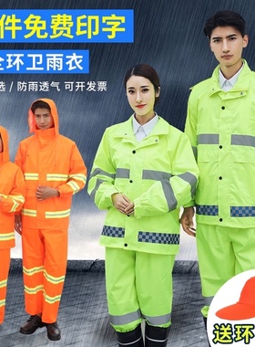 环卫雨衣雨裤套装男保洁橙色反光分体式交通路政环卫工人专用雨衣
