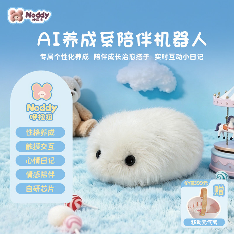 AI陪伴机器人儿童玩具个性化养成陪伴成长互动小日记软萌智能触摸