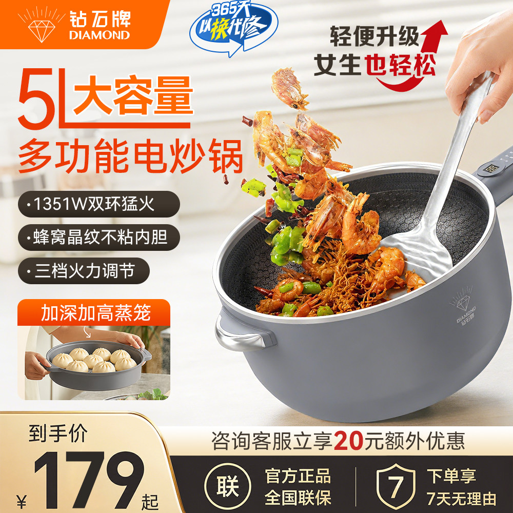 钻石牌5L蜂窝晶纹不锈钢电炒锅家用数显双环猛火炒菜智控电热火锅