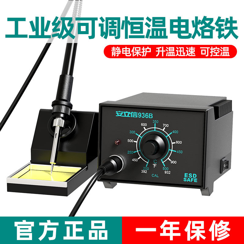 安立信工业级电烙铁936恒温焊台可调温维修焊接工具套装60W焊锡抢