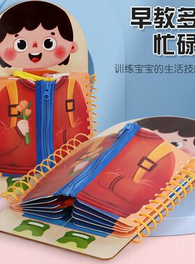 长途旅行小玩具宝宝安抚便携早教益智练习穿衣动手能力多层忙碌板