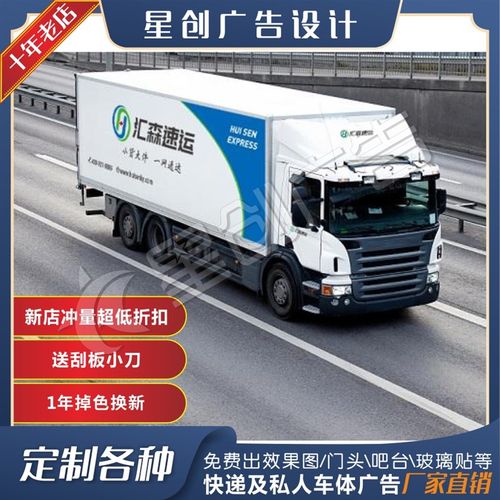 汇森速运快递车体广告货车面包车全顺货车拉花车厢贴纸喷漆模版