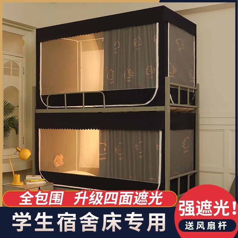 大学生宿舍遮光蚊帐防蚊拉链式防尘带支架床帘幔式防风上下床通用