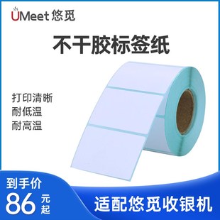 悠觅奶茶店零食店面包烘焙鸡排店用40*30mm热敏标签纸 50卷/箱