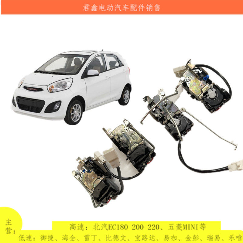 适配御捷330乐唯V6领途E行电动汽车配件中控锁块中控闭锁器电机图片