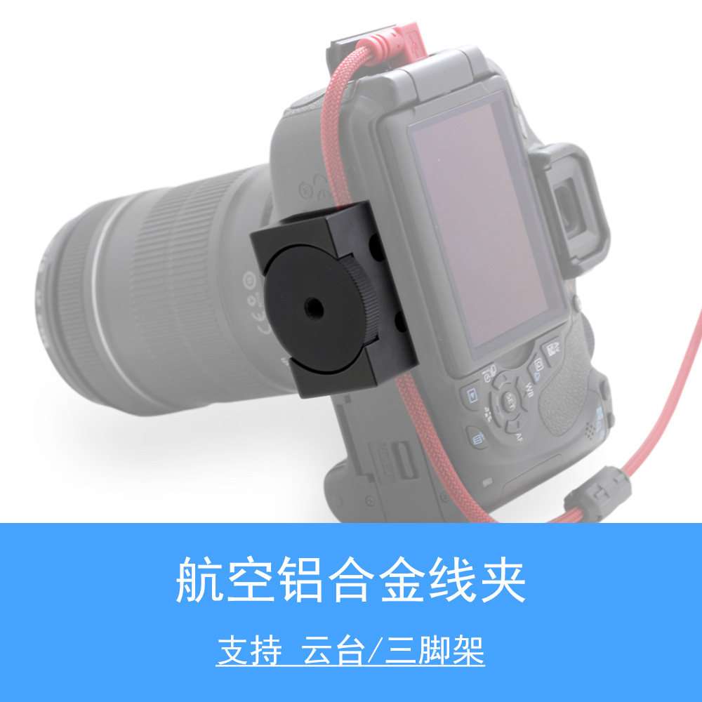 6d 5d2 联机拍摄线线夹  固线器 线卡 快装板锁线器 支持云台