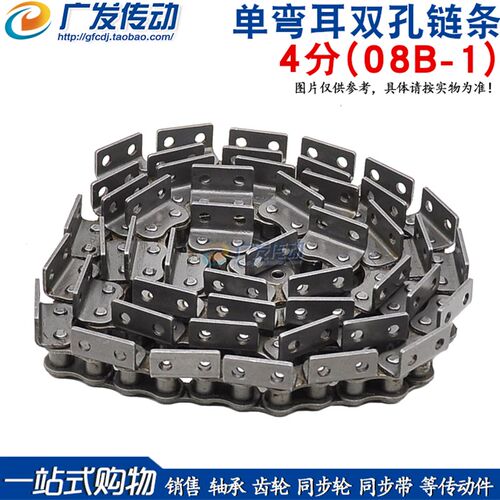 盾牌/自强 单弯耳/双孔链条 4分单排/双孔链 08B-1单侧带耳弯板链