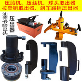 气动轮胎螺丝拆装 机压丝机轮毂取出器压胎机刹车蹄销汽保汽修工具