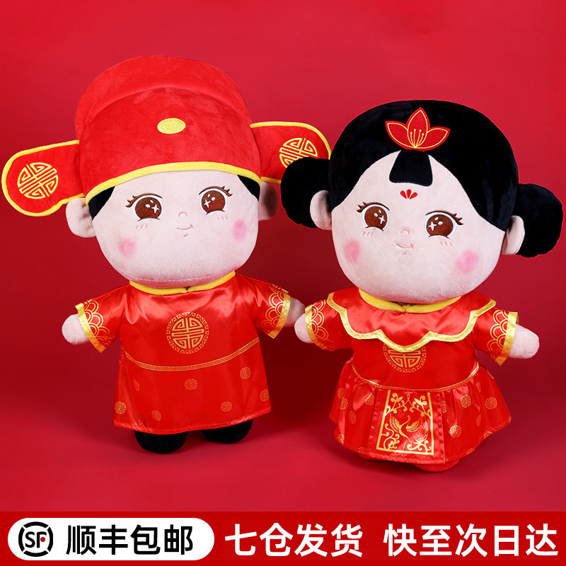 结婚压床娃娃一对婚房布置床头喜娃公仔福娃摆件新款高档婚庆用品