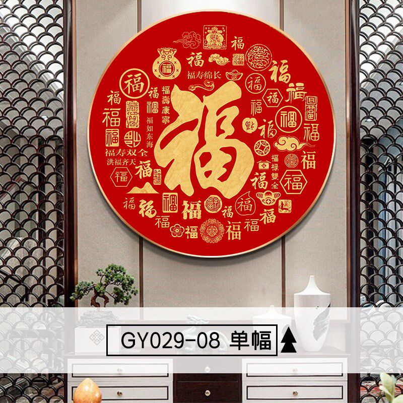 福字挂画正对门客厅家和万事兴壁画百福图挂饰入户玄关挂件装饰画